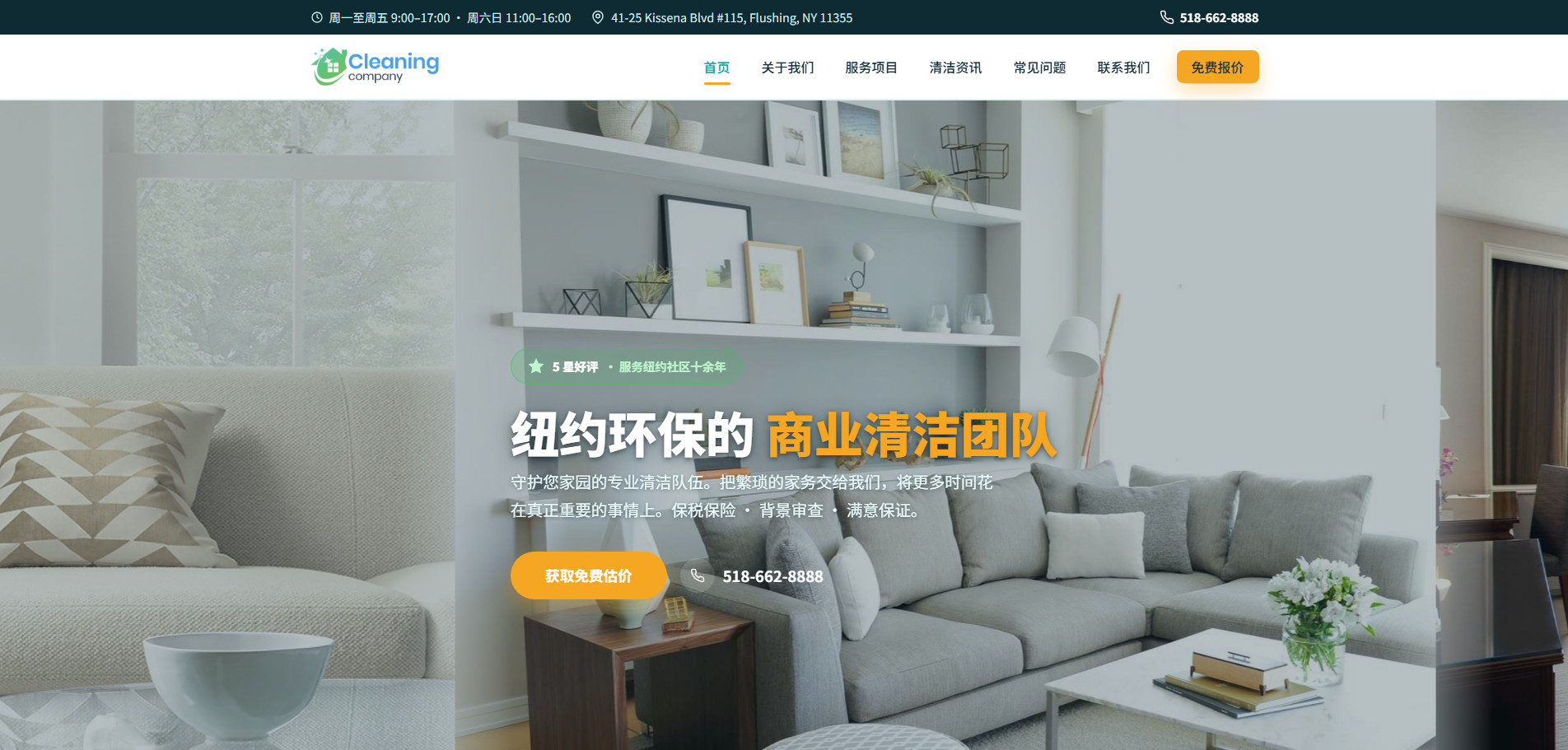 纽约家政清洁-Cleaning company NY