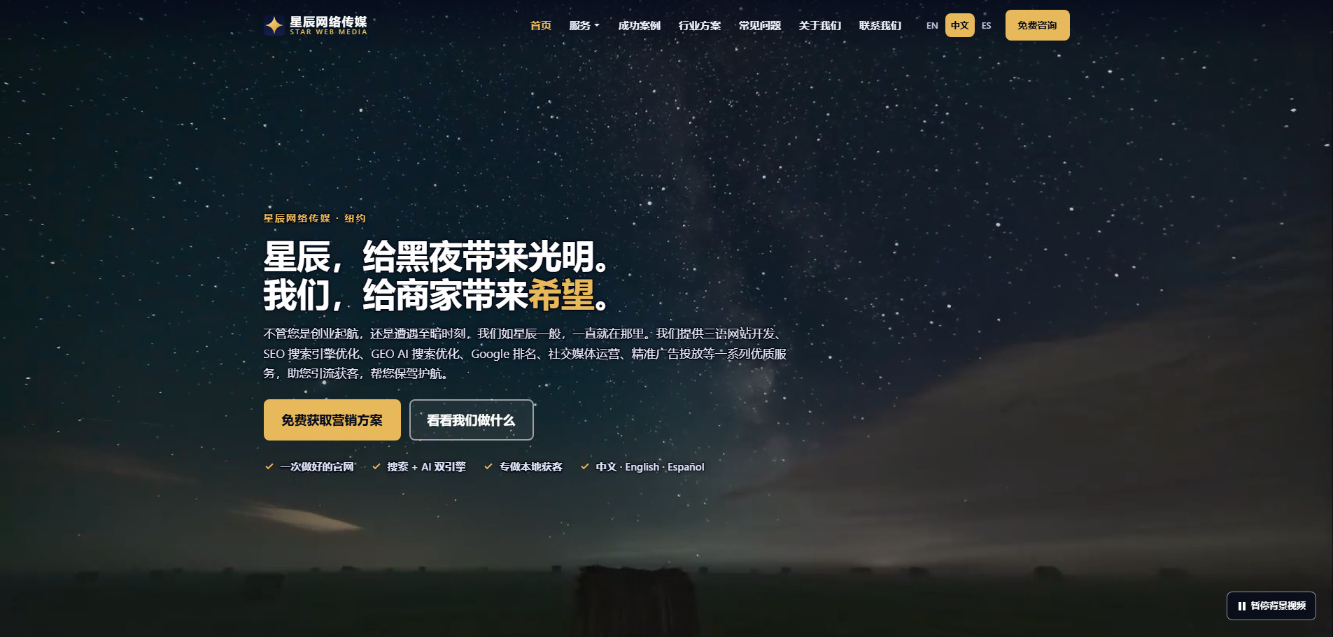 星辰网络传媒-Star Web Media