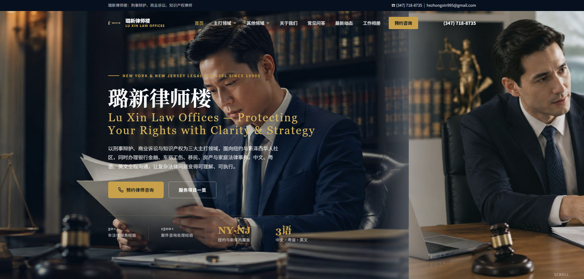 璐新律师楼-Lu Xin Law Offices